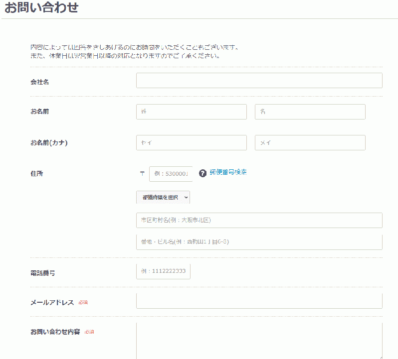 表示項目設定問合せフォーム