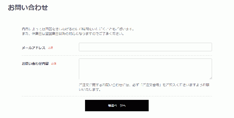 表示項目設定問合せフォーム