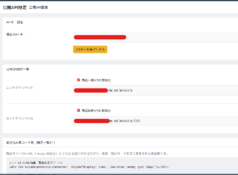 商品情報公開APIプラグイン for EC-CUBE4.1