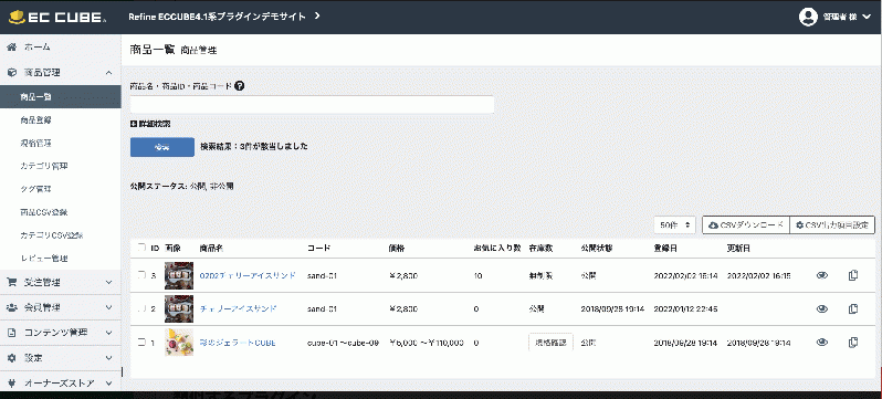 管理画面の商品一覧にお気に入り数を表示プラグイン