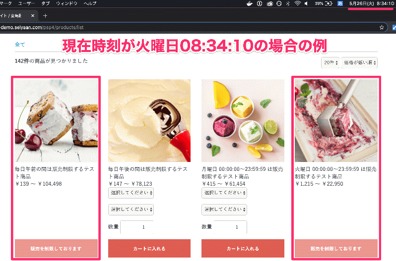 商品の定期的な販売制限プラグイン(EC-CUBE4系対応)