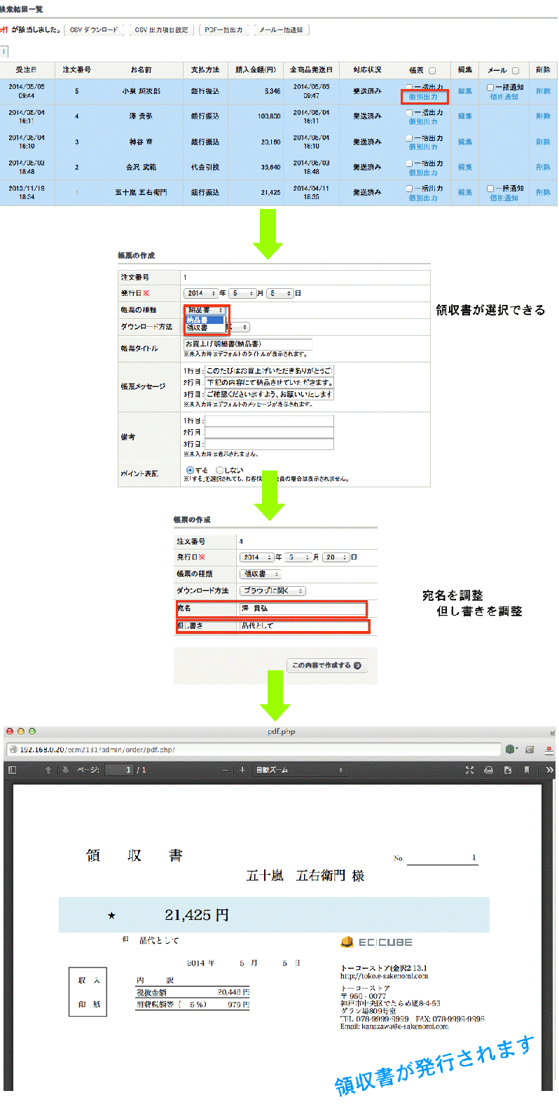 領収書発行