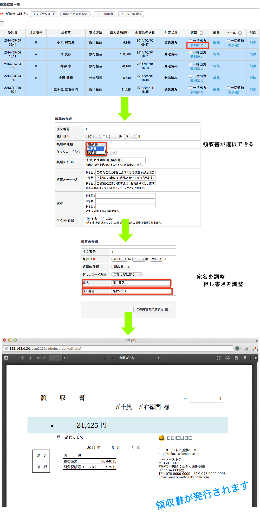 2.13系|領収書発行|toko