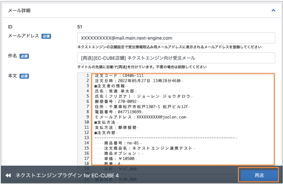 ネクストエンジン連携プラグイン for EC-CUBE 4.0〜4.1