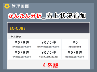 (かんたん分析)売上状況追加プラグイン