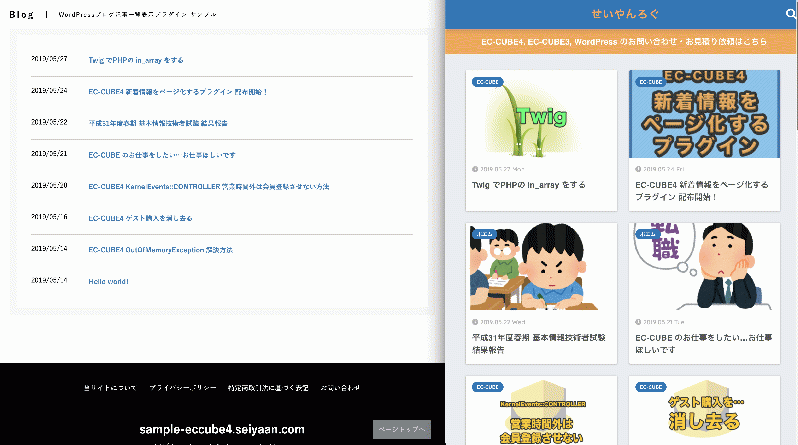 WordPressブログ記事一覧表示プラグイン(EC-CUBE4.0系対応)