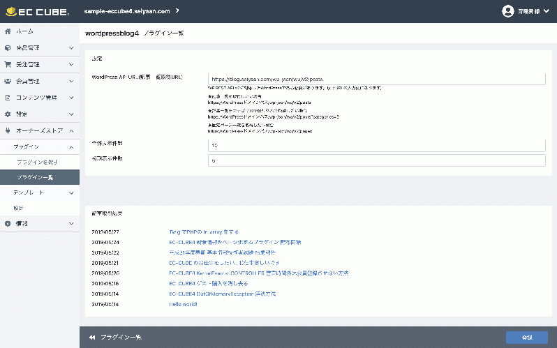 WordPressブログ記事一覧表示プラグイン(EC-CUBE4.0系対応)