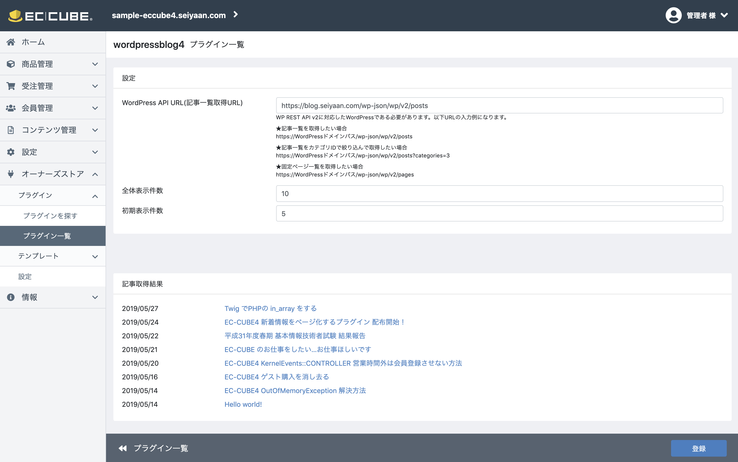 4 0系 Wordpressブログ記事一覧表示プラグイン Ec Cube4 0系対応 Seiyaan Com