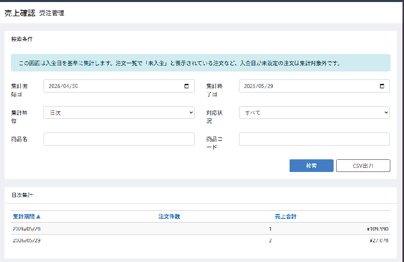 売上集計プラグイン for EC-CUBE4.1