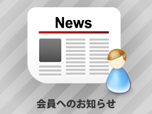 会員へのお知らせ欄対応プラグイン