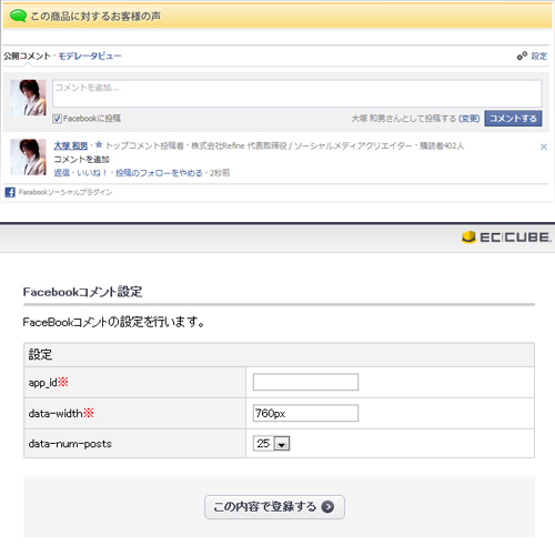 商品詳細画面Facebookコメント追加プラグイン