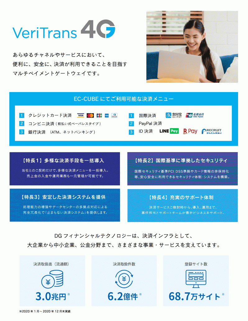 VeriTrans4G決済プラグイン(4.0系)