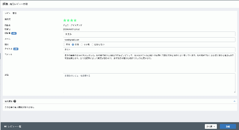 商品レビュー プラグイン For Eccube 4.1