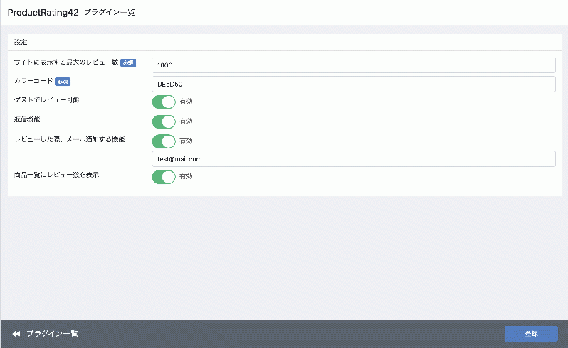 商品レビュー プラグイン For Eccube 4.1