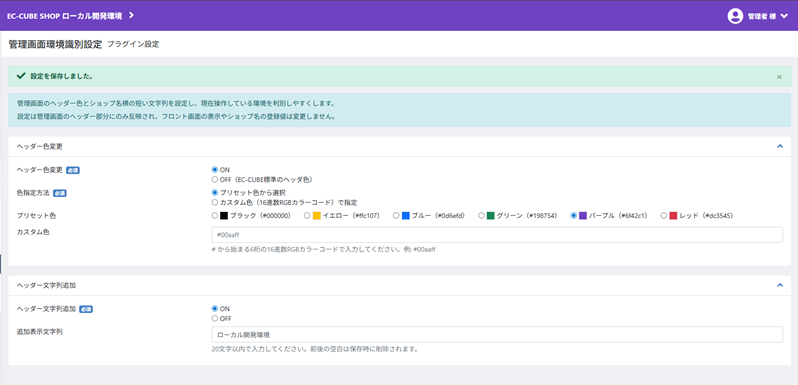 管理画面環境識別プラグイン for EC-CUBE 4.1系