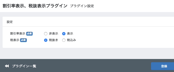 割引率表示、税抜表示プラグイン(総額表示義務特例に対応済、EC-CUBE4.1/4.0対応)