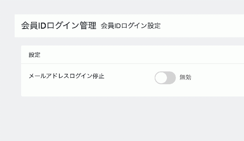 会員IDログインプラグイン for EC-CUBE4.0