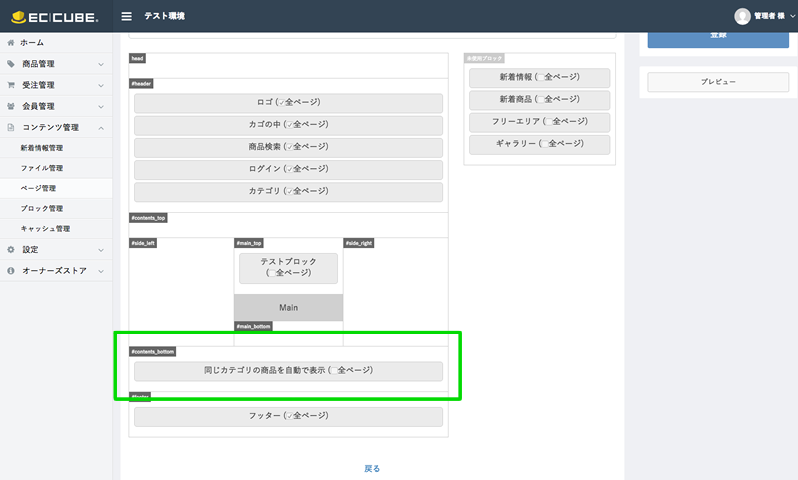 「同じカテゴリの商品を自動で表示」ブロック追加(3.0系)