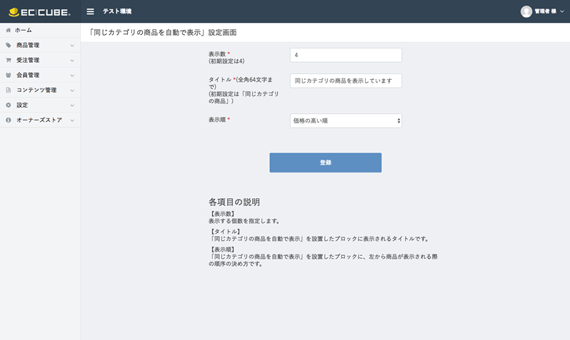 「同じカテゴリの商品を自動で表示」ブロック追加(3.0系)