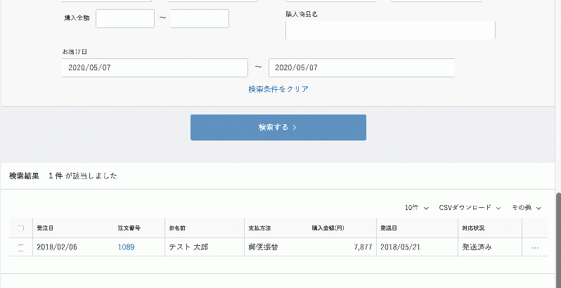 受注管理・お届け日で受注検索 for EC-CUBE3