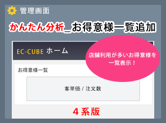 (かんたん分析)お得意様一覧追加プラグイン