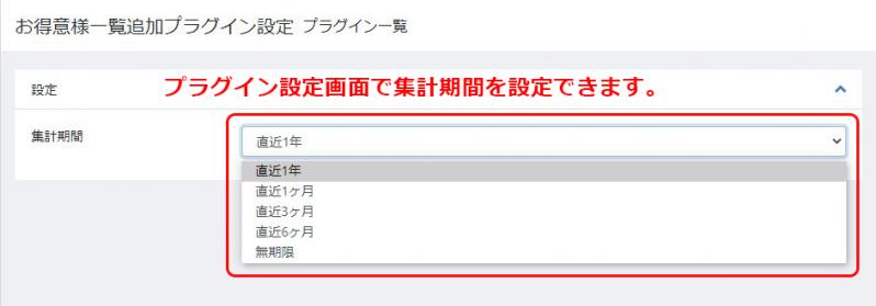 (かんたん分析)お得意様一覧追加プラグイン