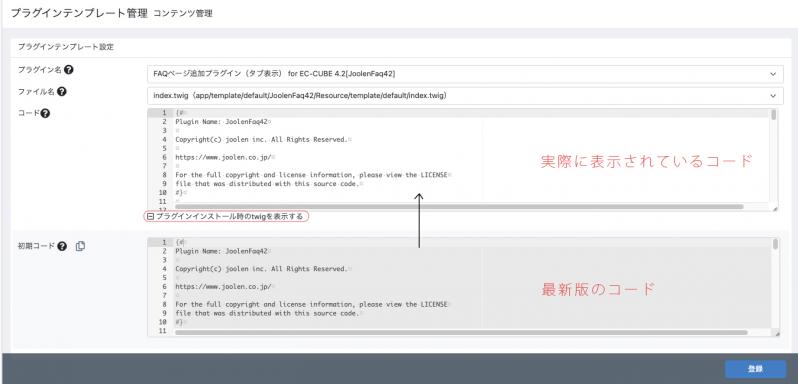 FAQページ追加プラグイン(タブ表示) for EC-CUBE 4.2〜4.3