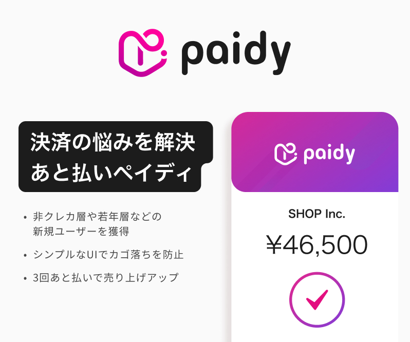 Paidy決済プラグイン(3.0系)