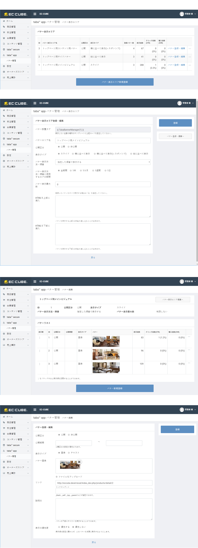 【売上・効率UP】taba app バナー管理プラグイン for EC-CUBE 3