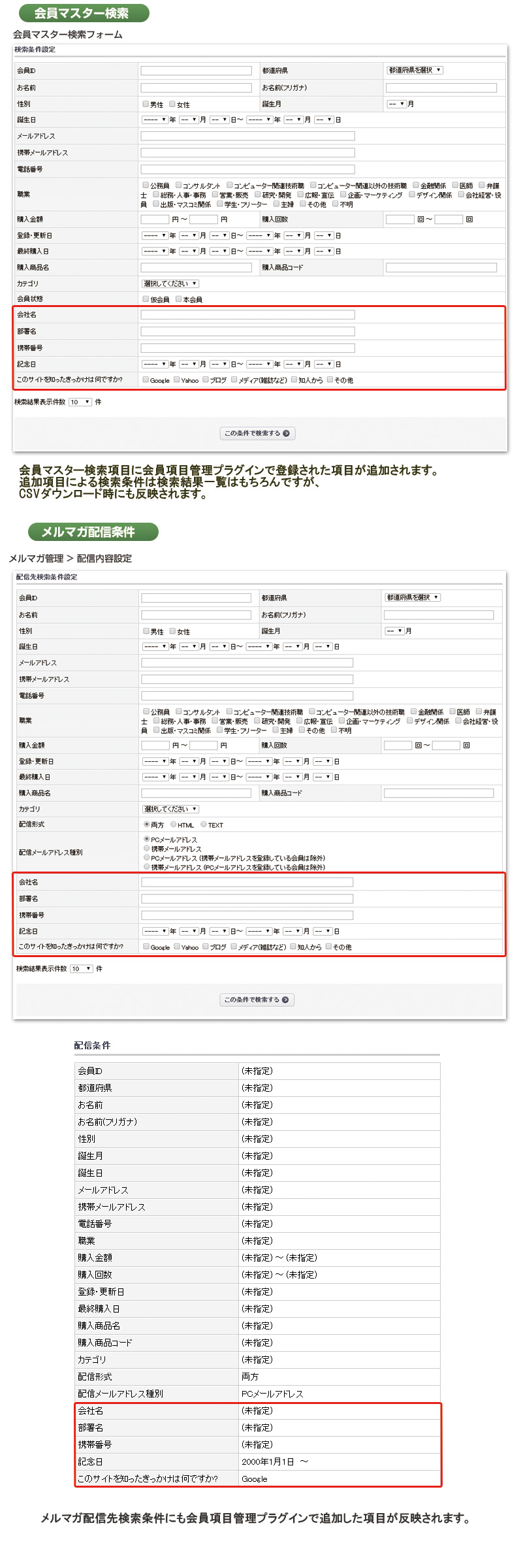 会員項目管理アドオン