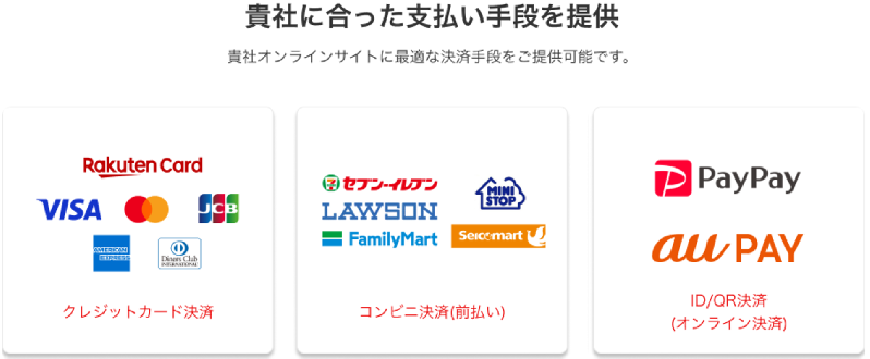 楽天カード決済代行サービス(4.0/4.1系)