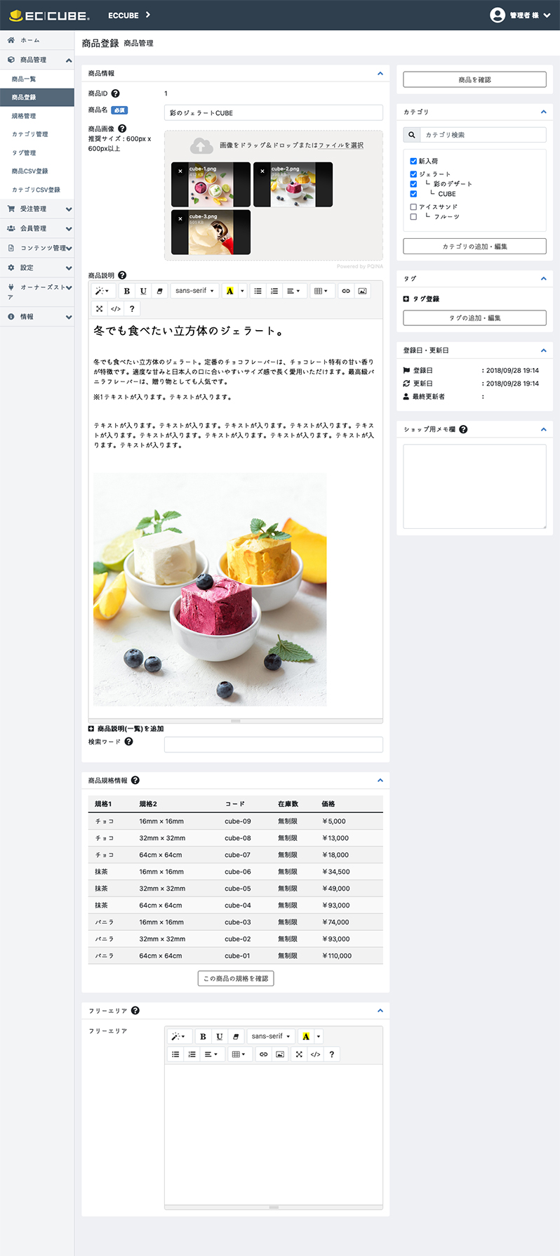 WYSIWYGエディタ機能 EC-CUBE4.2/4.3系用