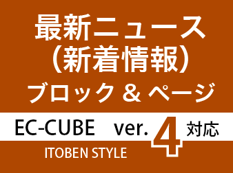 最新ニュース作成プラグイン