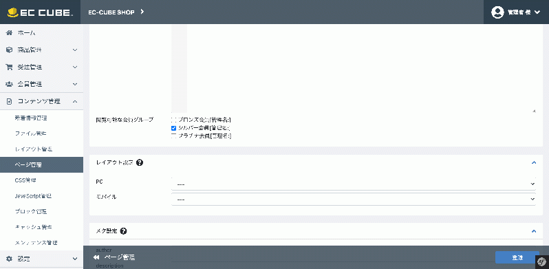 会員グループ管理プラグイン for EC-CUBE4.0〜4.1