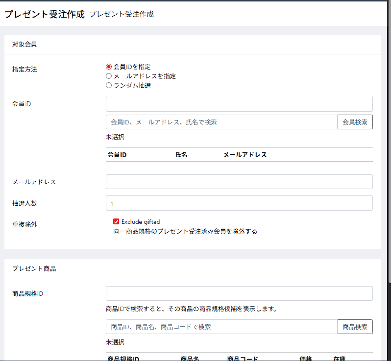 会員プレゼント受注作成プラグイン For EC-CUBE4.1系
