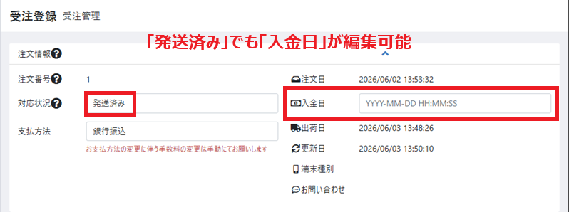 入金日編集許可プラグイン for EC-CUBE4.3