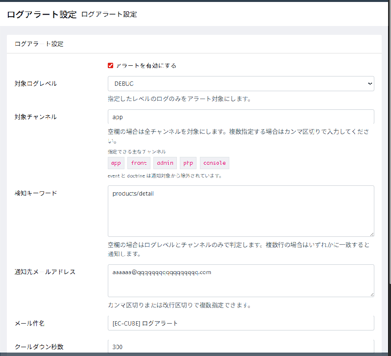 ログアラートメール通知プラグイン For EC-CUBE4.1系