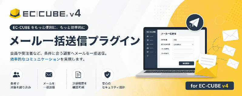 メール一括送信(非会員も含む)