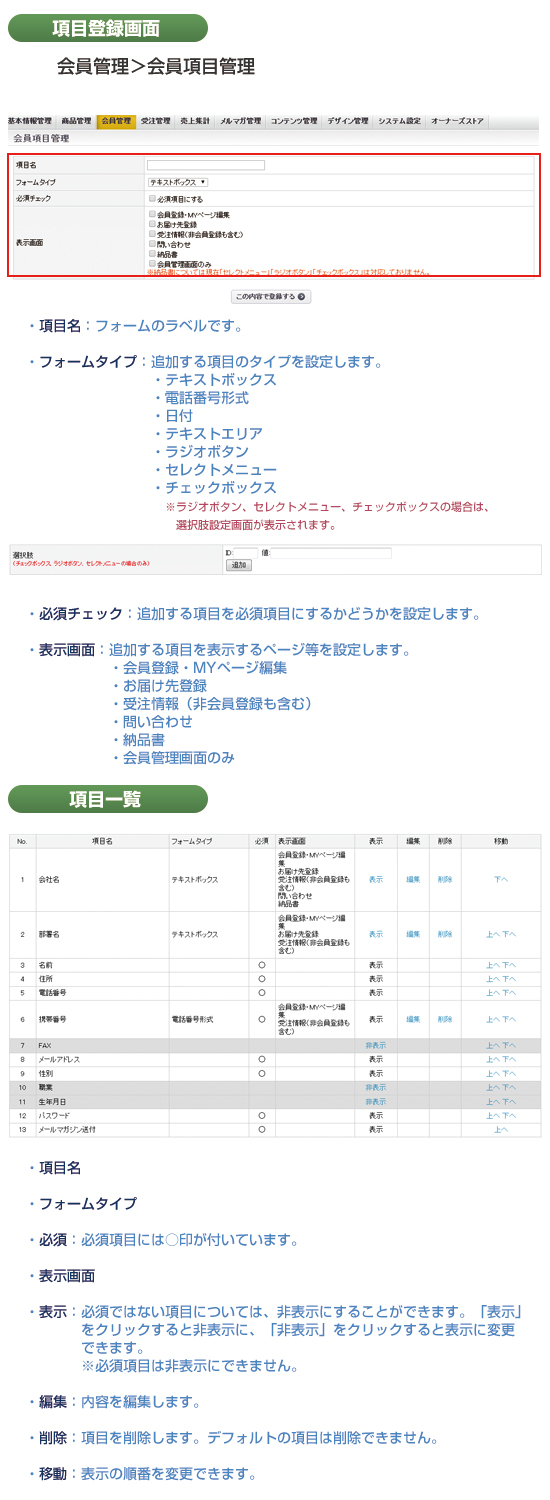 会員項目管理プラグイン