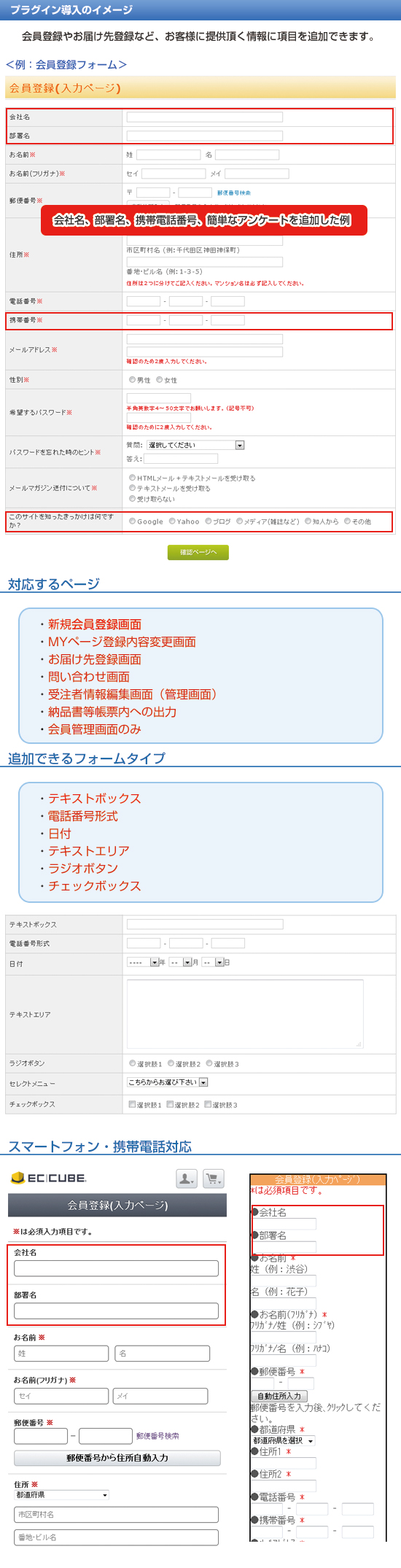 会員項目管理プラグイン