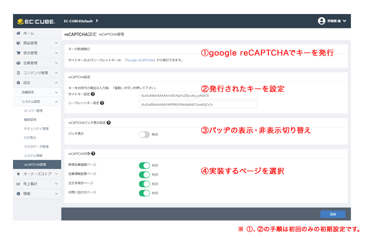 reCAPTCHAプラグイン(会員登録・会員情報編集・お問い合わせ・注文手続き)