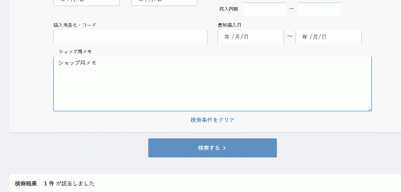 ショップ用メモで会員検索 for EC-CUBE3