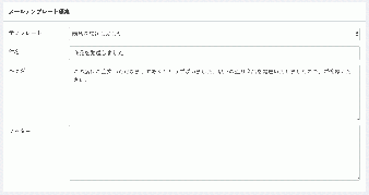 発送完了メール