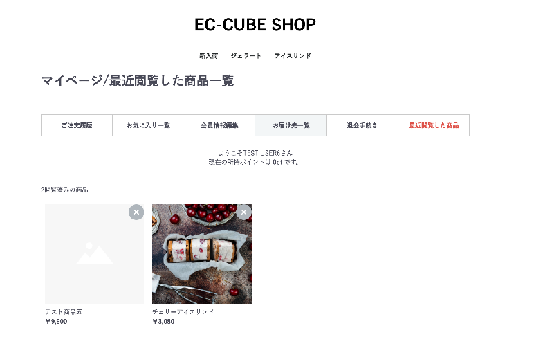 Recent Views プラグイン(最近見たアイテム機能)For ECCUBE