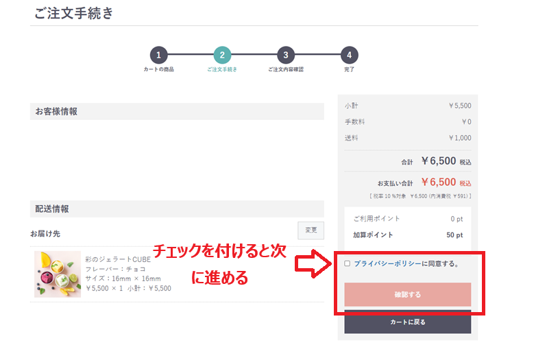 購入前同意チェックプラグイン for EC-CUBE4.2