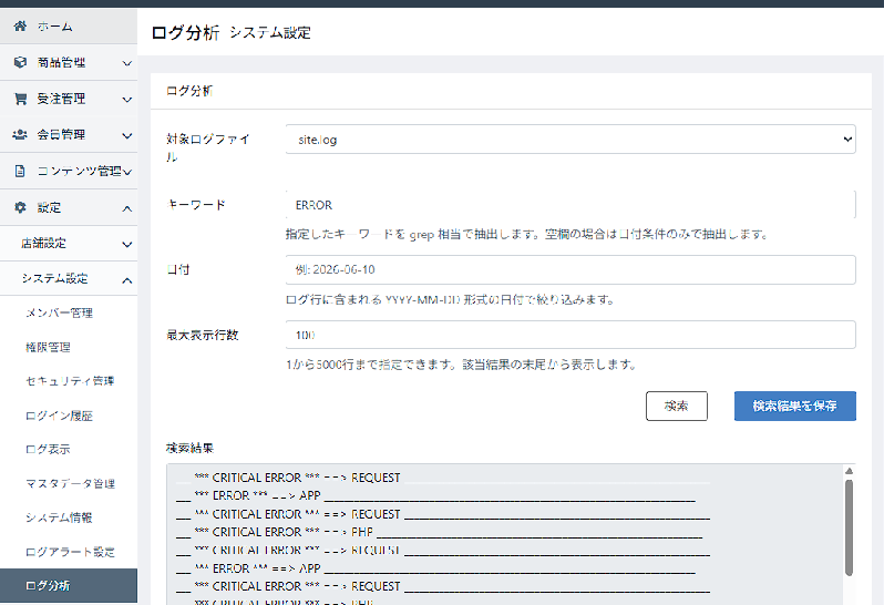 ログ分析プラグイン For EC-CUBE4.1系