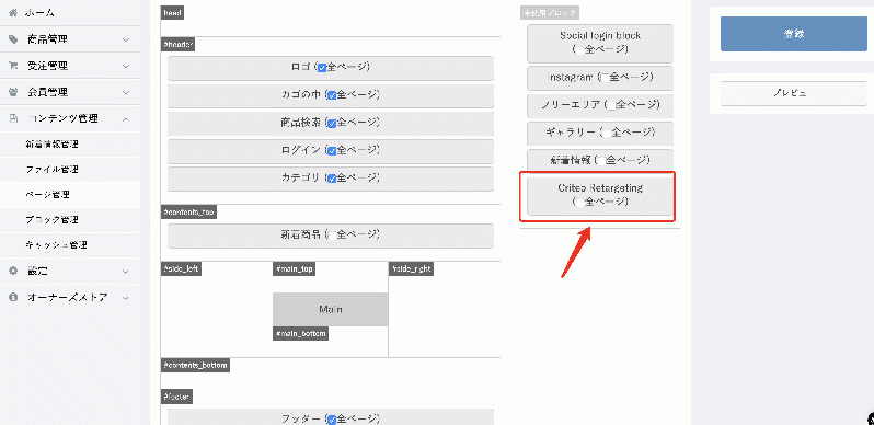 Criteo(クリテオ)運用 Criteo連携プラグイン【EC-CUBE3対応】