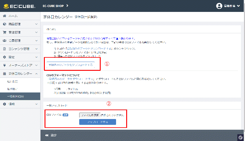 定休日カレンダープラグイン(EC-CUBE4.0-4.1系対応)