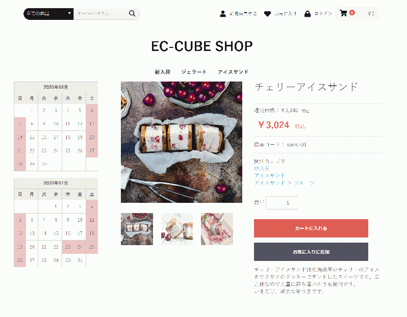 定休日カレンダープラグイン(EC-CUBE4.0-4.1系対応)