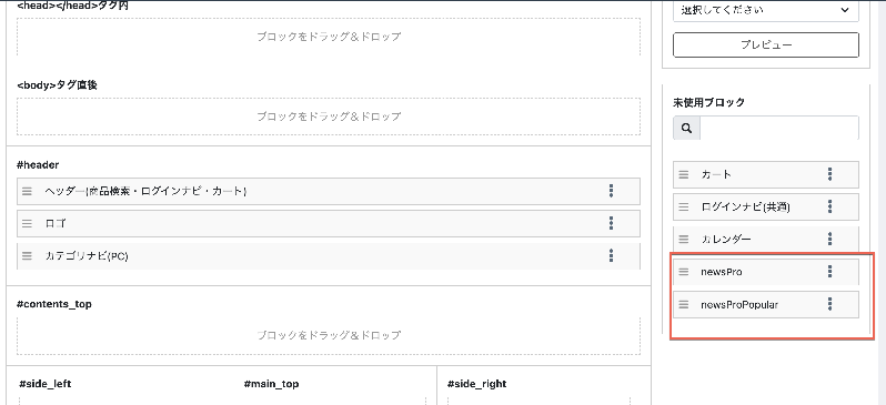 newsPro プラグイン